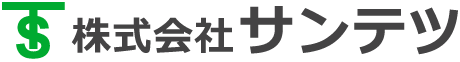 株式会社サンテツ